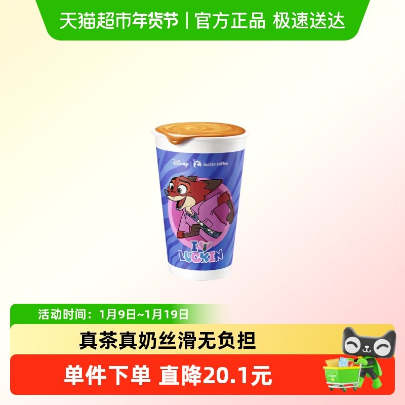 【luckin coffee/瑞幸咖啡】疯狂红茶拿铁电子优惠券