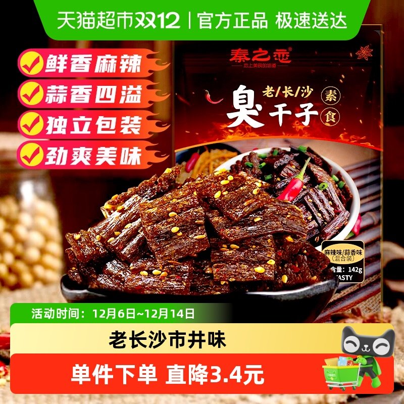 秦之恋臭干子老长沙辣条零食