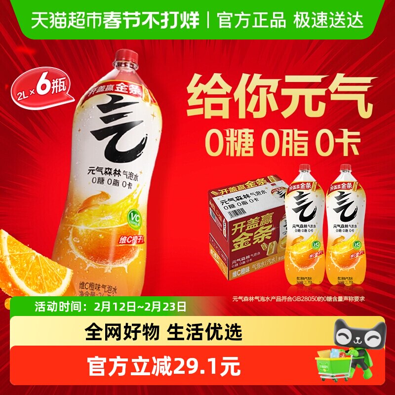 元气森林维C橙味气泡水0糖0脂0卡饮料2L*6瓶整箱