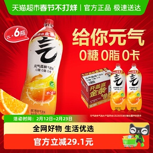 元气森林维C橙味气泡水0糖0脂0卡饮料2L*6瓶整箱