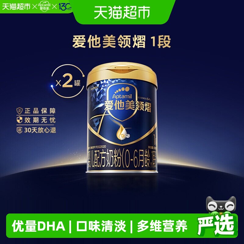 爱他美领熠奶粉1段800g2罐图片