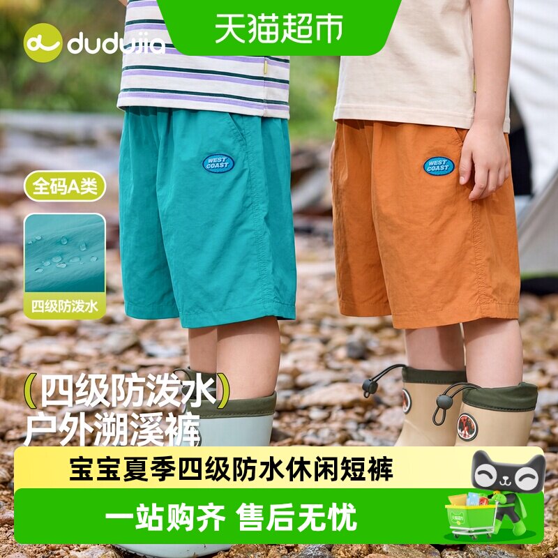 嘟嘟家防泼水夏季户外薄款短裤