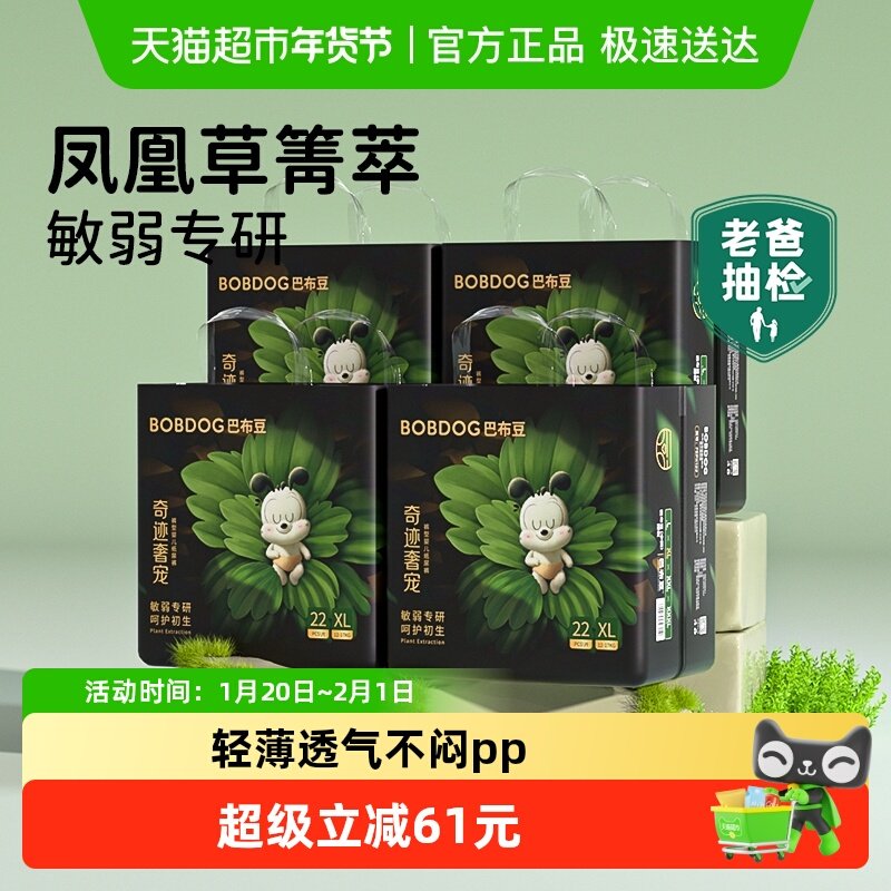 【直播专享】巴布豆奇迹奢宠纸尿裤箱装凤凰草箐萃舒敏透气拉拉裤,婴童尿裤,拉拉裤/学步裤/成长裤正装,淘宝优惠券,粉丝福利购,淘宝优惠卷