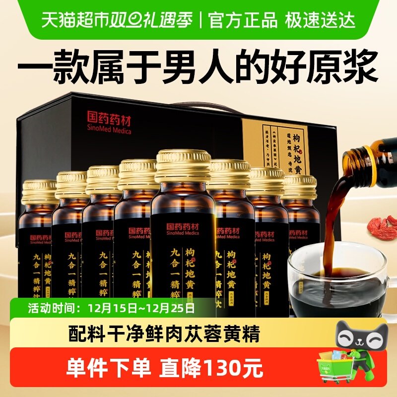 老农杞枸杞地黄鲜肉苁蓉黄精药材