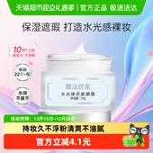 VC隔离霜50g裸妆提亮肤色女 膜法世家水光焕采素颜霜遮瑕持久保湿