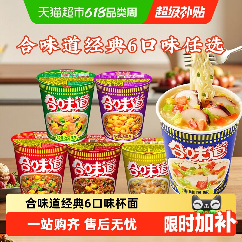日清合味道多口味经典冲泡杯面方便速食桶装早餐零食宵夜