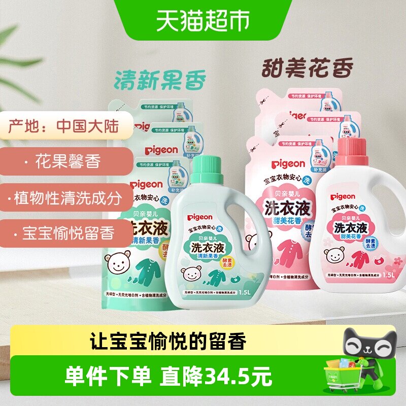 Pigeon贝亲宝宝洗衣液抑菌型植萃配方护衣更护手新生儿适用去污
