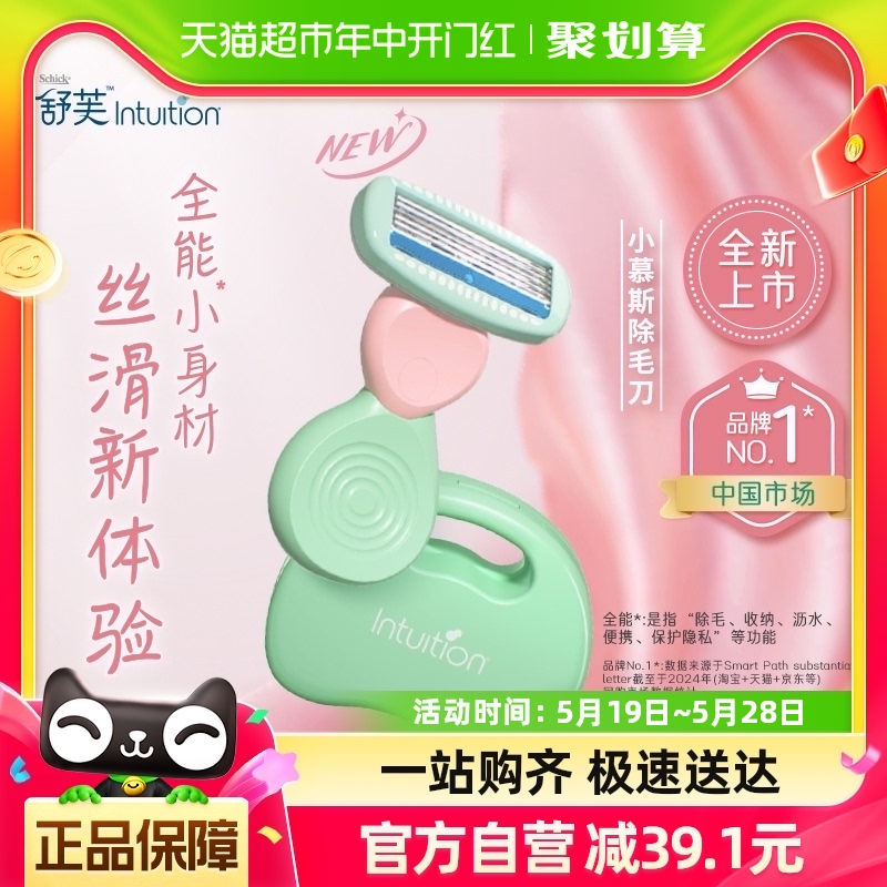 Schick/舒适舒芙小慕斯除毛刀便携沥水1刀架1刀头+收纳盒