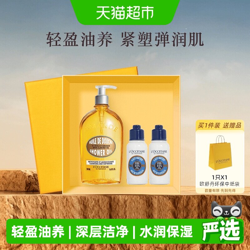 【教师节礼物】欧舒丹沐浴油甜扁桃味沐浴露清爽保湿身体清洁滋润