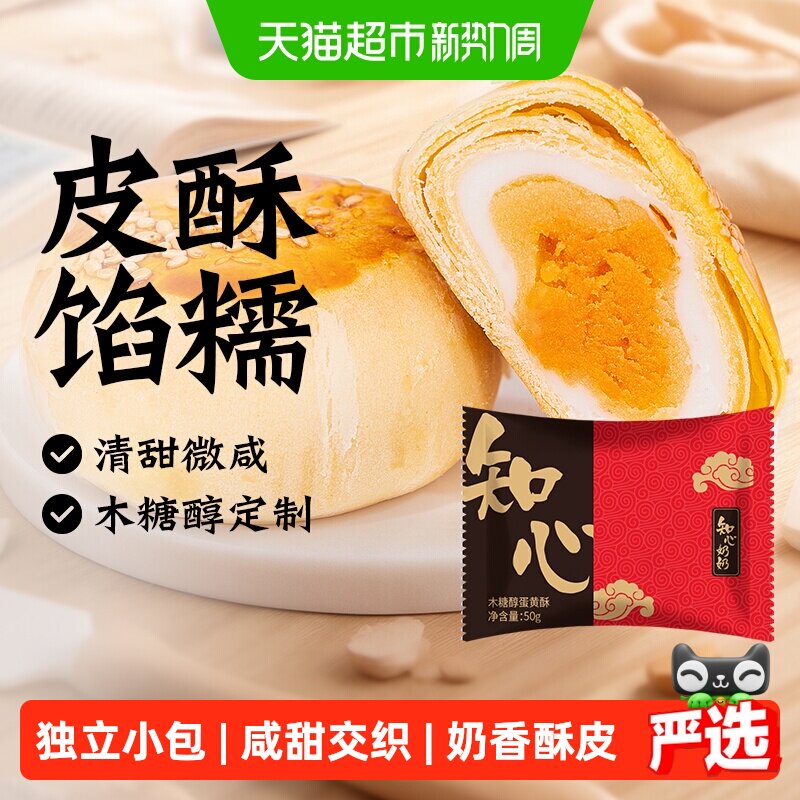 无糖精蛋黄酥饼干木糖醇传统糕点心糖尿人中式老年人小零食品专用