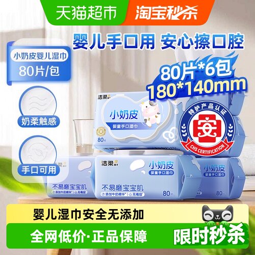 洁柔婴儿湿巾80片6包