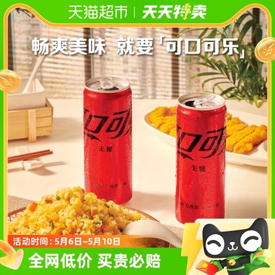 可口可乐无糖可乐碳酸饮料汽水