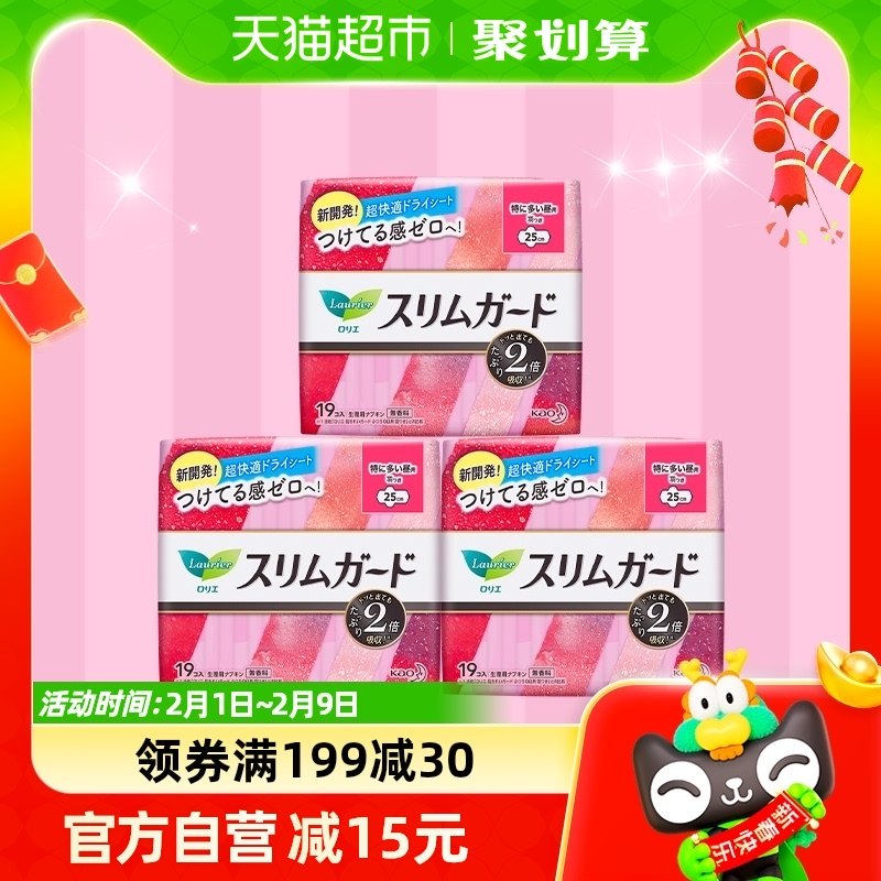 进口花王乐而雅零触感日用卫生巾250mm*57片女组合特薄柔软姨妈巾