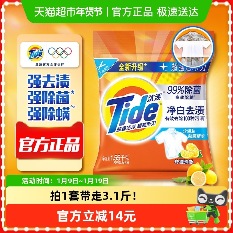 汰渍洗衣粉3.1斤净白去渍除菌除螨柠檬持久留香官方正品实惠装