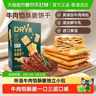 DRYK迪瓦克牛肉馅酥脆饼干1kg/盒超市同款下午茶办公室代购零食