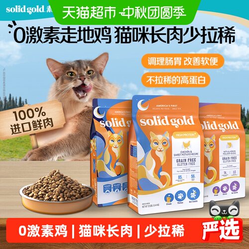 素力高鲜鸡肉高蛋白低敏猫粮