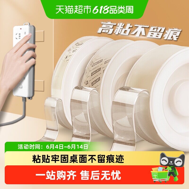 得力纳米双面胶防水
