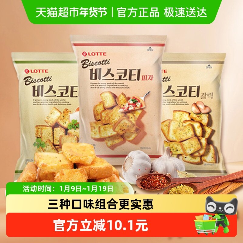 韩国进口零食乐天烤面包干组合装酥性烤馍片饼干非油炸膨化食品