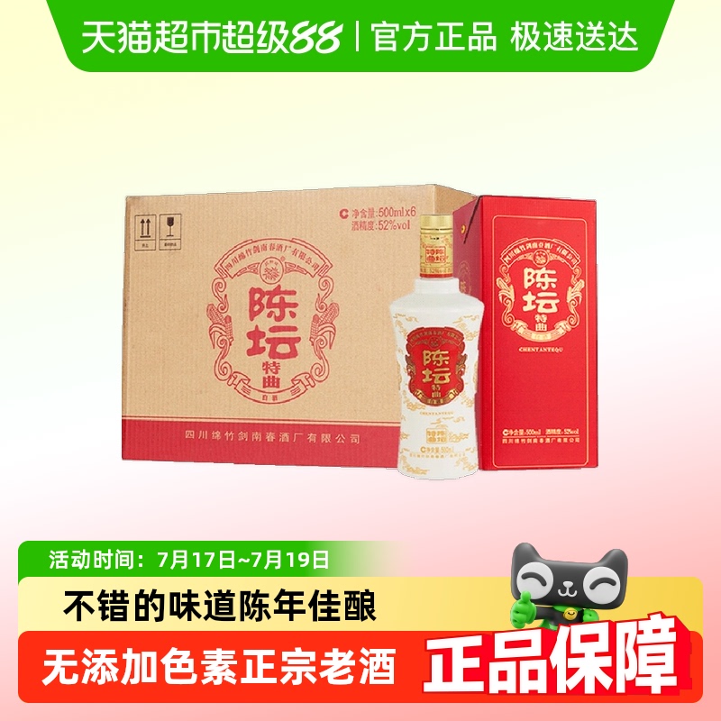 剑南春陈坛特曲白酒500ml×6瓶