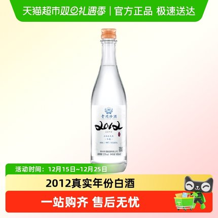 贵州珍酒酱香型白酒2012真实年份53度高端光瓶酒收藏送礼