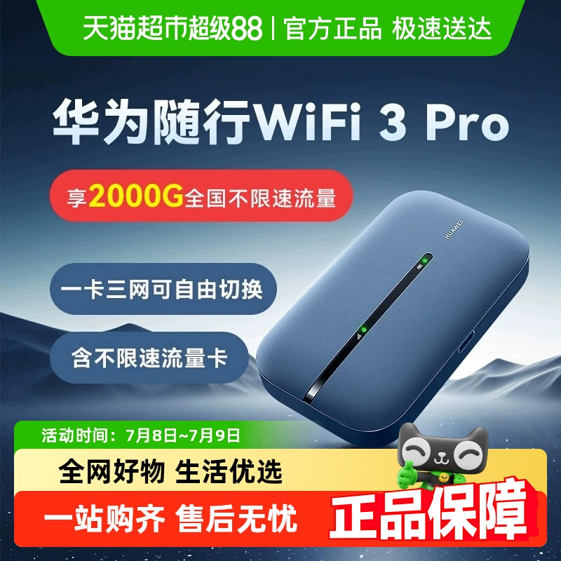 华为随身wifi3pro移动无线wifi