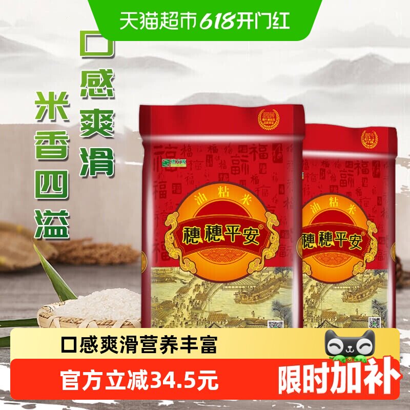 穗方源大米穗穗平安油粘米15kg籼米长粒南方米30斤装香软米