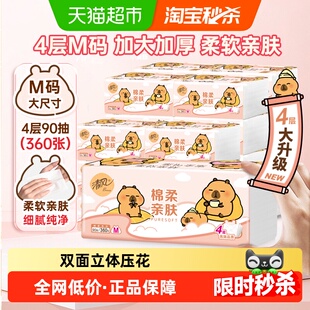 【李昀锐同款】下拉享优惠清风抽纸棉柔系列卡皮巴拉4层90抽20包M