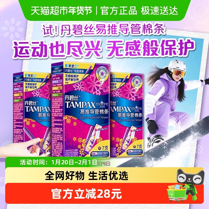 丹碧丝易推导管式卫生棉条长导管式普通流量21支官方正品,洗护清洁剂/卫生巾/纸/香薰,卫生棉条,淘宝优惠券,粉丝福利购,淘宝优惠卷