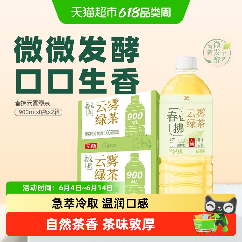 统一无糖绿茶0糖0脂春拂绿茶