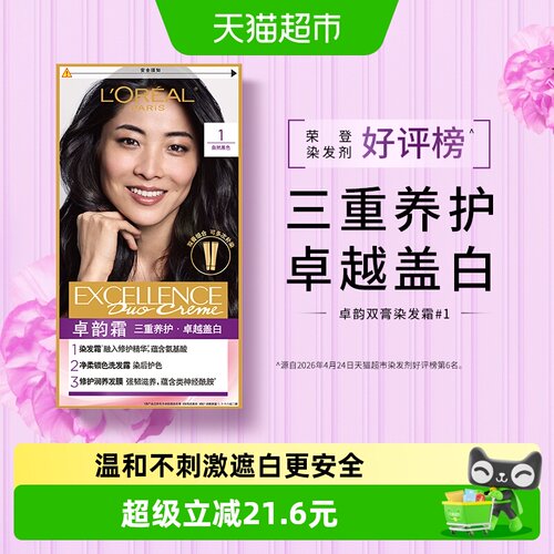 欧莱雅卓韵霜双膏染发剂卓越盖白
