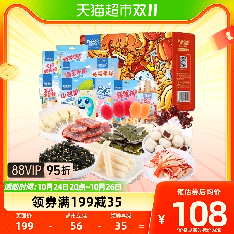 包邮 力诚宝宝 零食礼盒10种零食组合 营养健康零食儿童 生日礼盒属于什么档次？