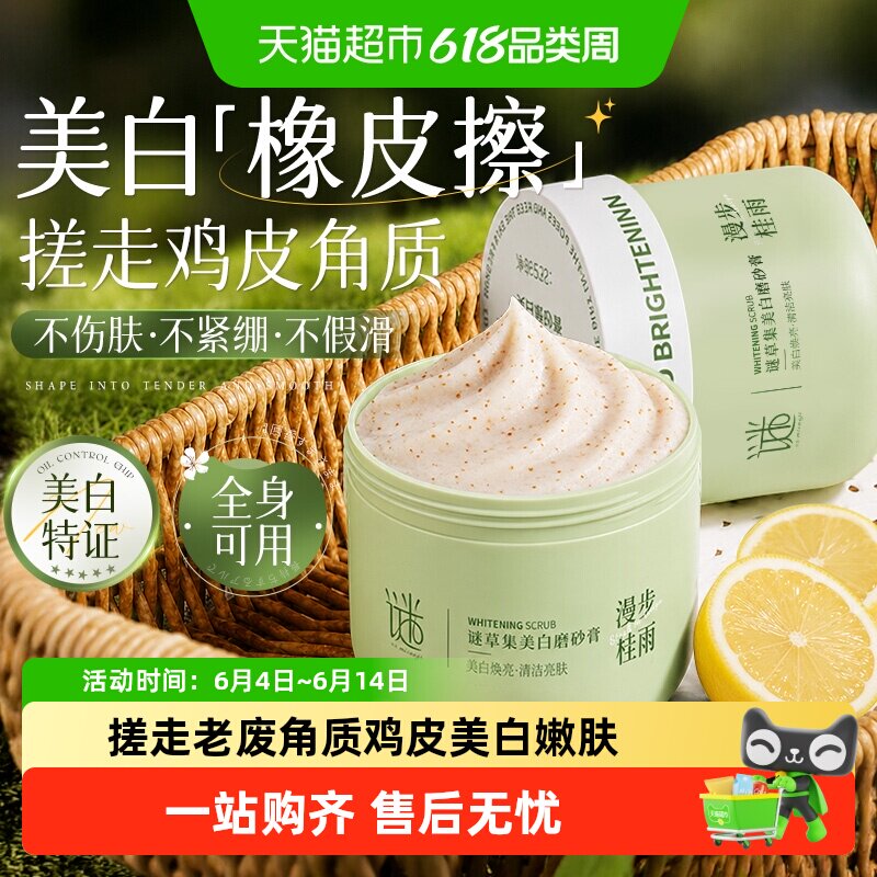 美白磨砂膏果全身去清洁角质去酸死皮鸡皮疙关节瘩手肘部去黑色素