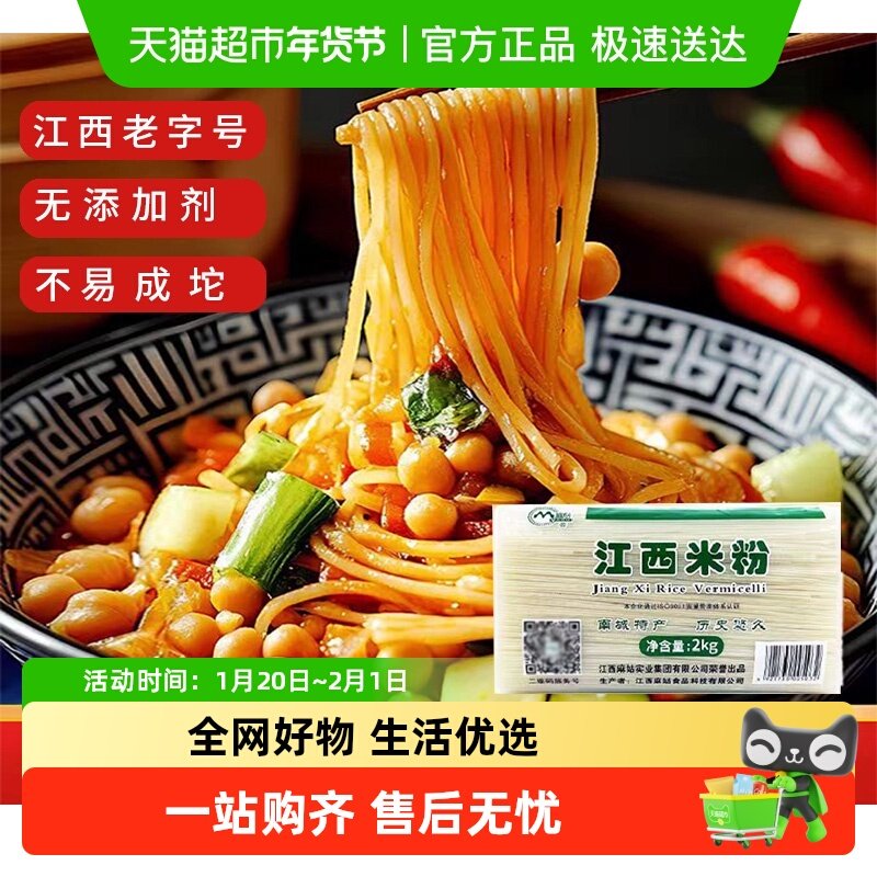 江西老字号麻姑江西米粉2kg炒粉拌粉米线粉干螺蛳粉,粮油调味/速食/干货/烘焙,面条/挂面（无料包）,淘宝优惠券,粉丝福利购,淘宝优惠卷