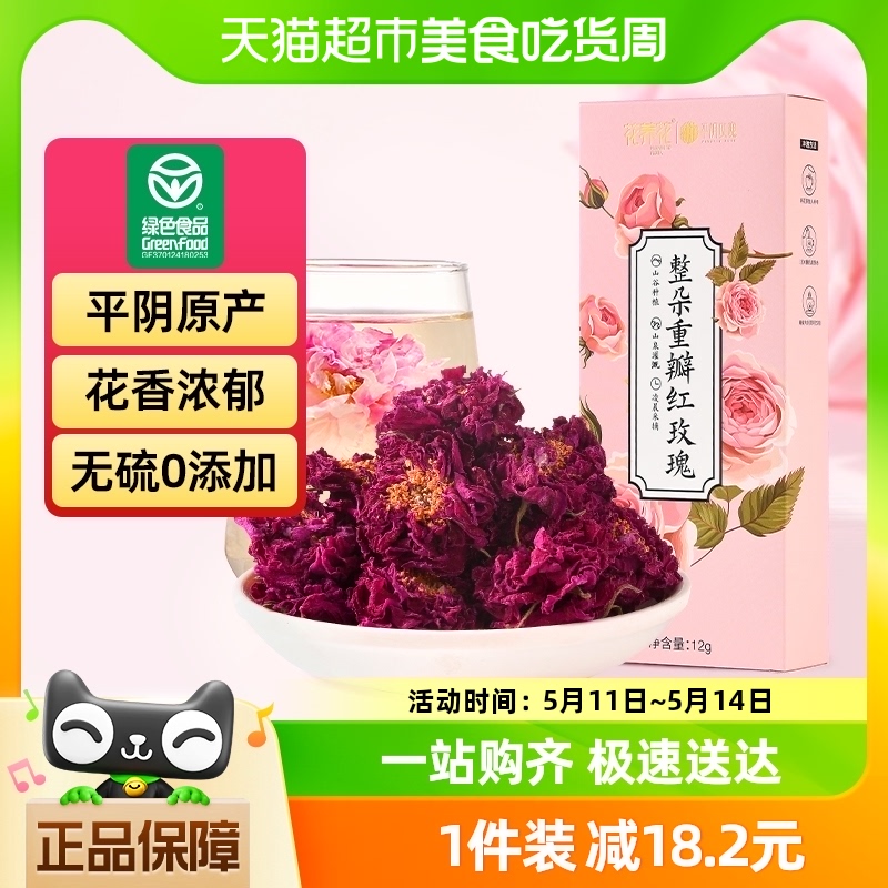 花养花整朵重瓣红玫瑰正宗平阴大朵花冠12g泡水喝无硫绿色食品 茶 玫瑰花茶 原图主图