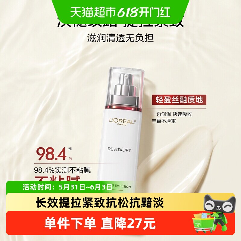 欧莱雅复颜乳液快速吸收110ml