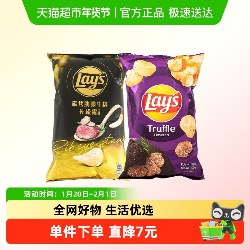乐事台湾版金标炭烤肋眼牛排佐松露+黑松露口味薯片真薯原切零食,零食/坚果/特产,膨化食品,淘宝优惠券,粉丝福利购,淘宝优惠卷
