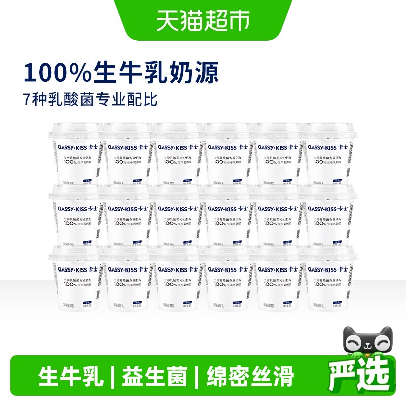 【下拉领淘金币享优惠】卡士酸奶原味风味发酵乳乳酸菌