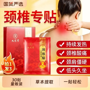 九芝堂舒筋生姜颈椎贴热敷肩颈腰富贵包艾灸发热贴膏膝盖艾草止痛