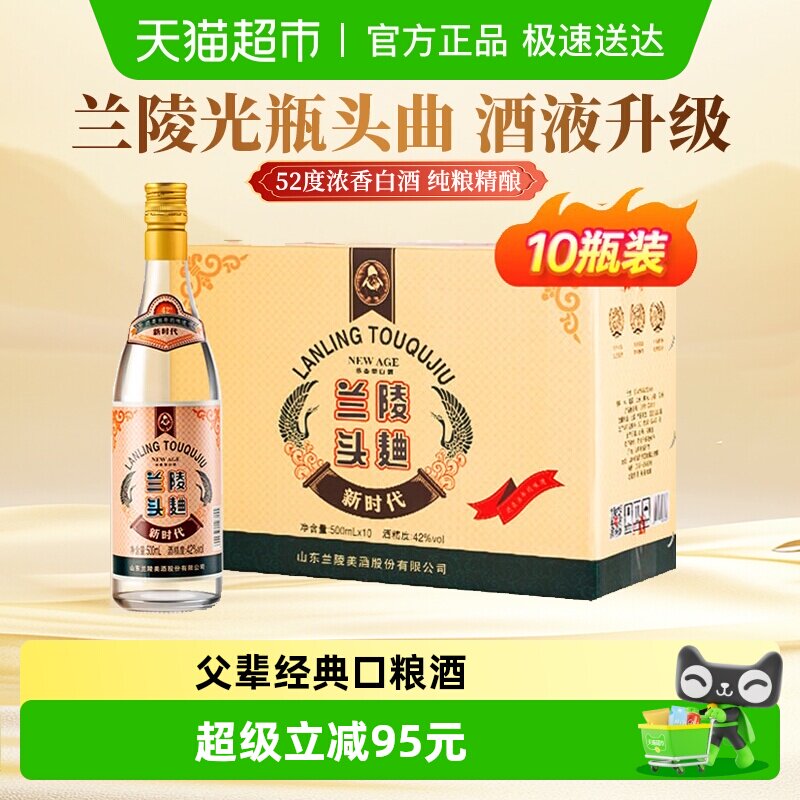 兰陵美酒42度头曲500ml*10瓶整箱纯粮白酒光瓶口粮酒自饮送礼