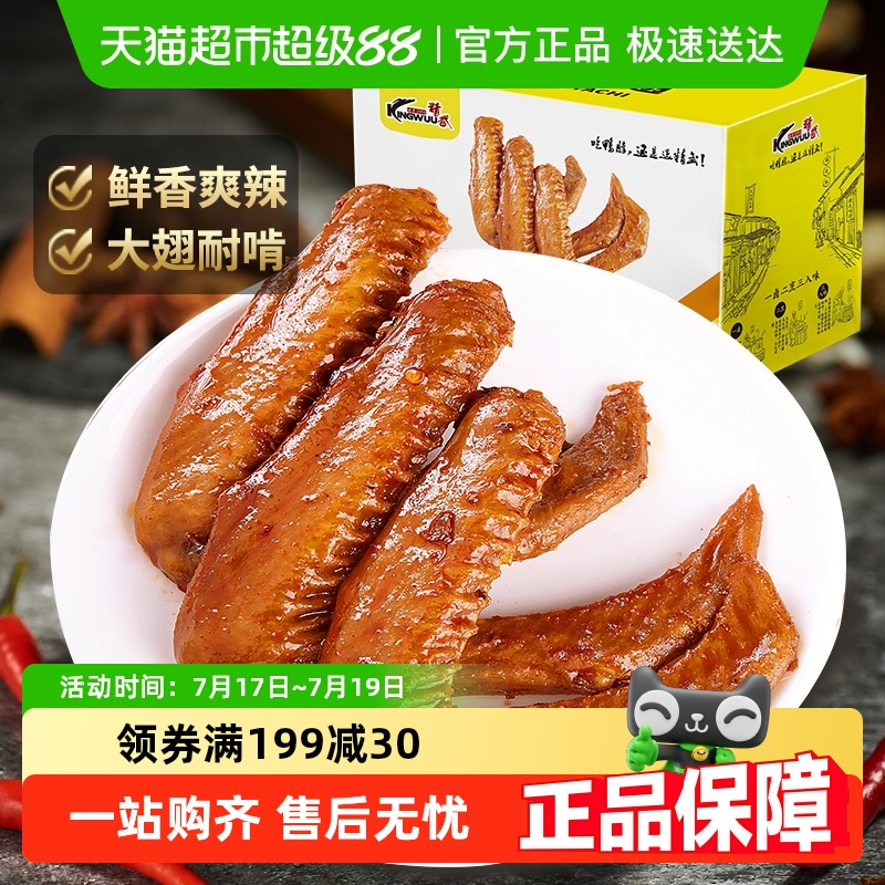 精武卤味熟食肉类零食鸭翅