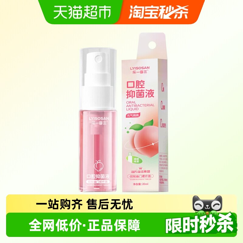 海氏海诺口腔抑菌液口喷便携小包装0糖口腔清新抑制幽门螺杆菌