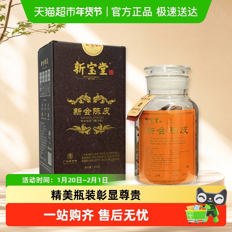 新宝堂新会陈皮礼盒装蕴月瓶十年十五年二十年10年15年20年陈皮干,茶,陈皮茶,淘宝优惠券,粉丝福利购,淘宝优惠卷