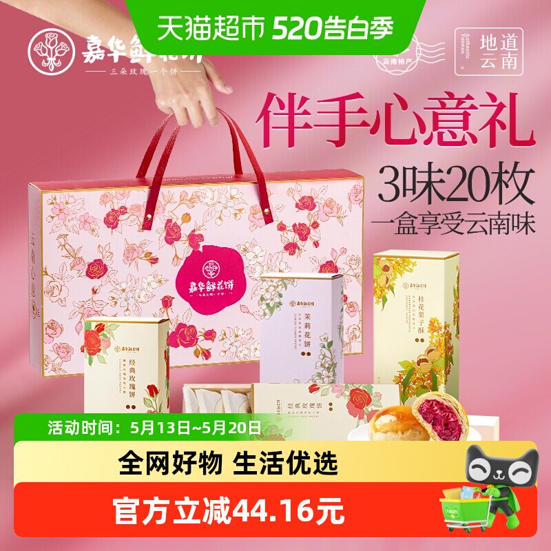 嘉华鲜花饼大礼包云南特产送礼盒装桂花糕点零食小吃伴手礼玫瑰饼