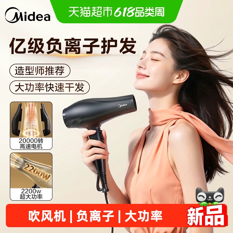 美的吹风机负离子家用大功率护发静音速干理发店专业吹风筒2026款