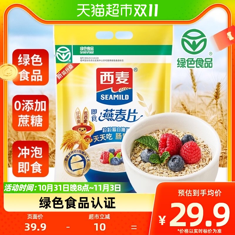 西麦即食燕麦片1980g*1袋营养早餐绿色认证代餐冲饮麦片怎么看?