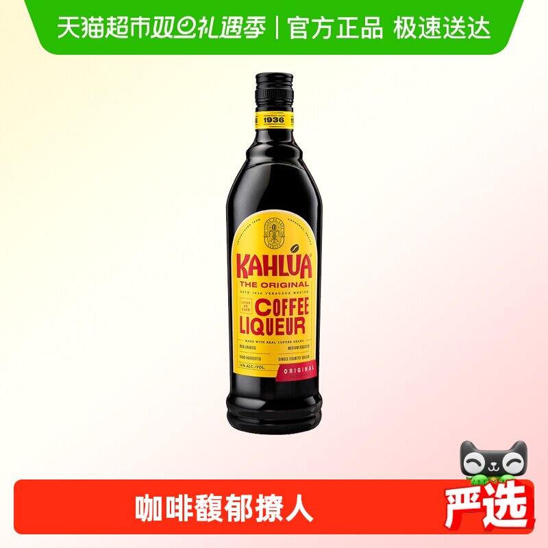 【进口】Kahlua甘露咖啡力娇酒提拉米苏烘焙奶油利口酒700ml特调