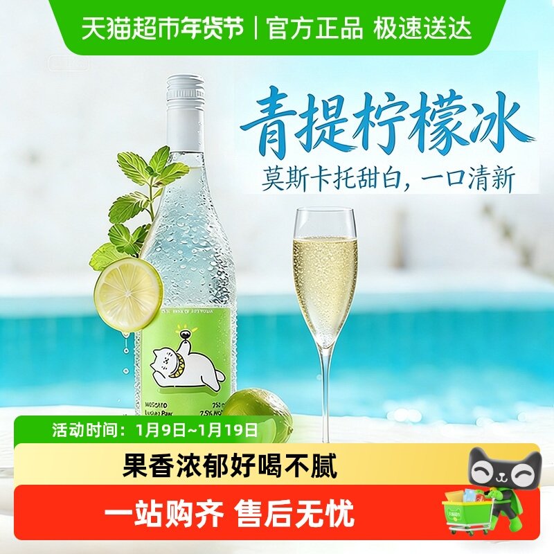 青提茉莉澳洲进口气泡酒好运官莫斯卡托起泡酒甜白葡萄酒配香槟杯