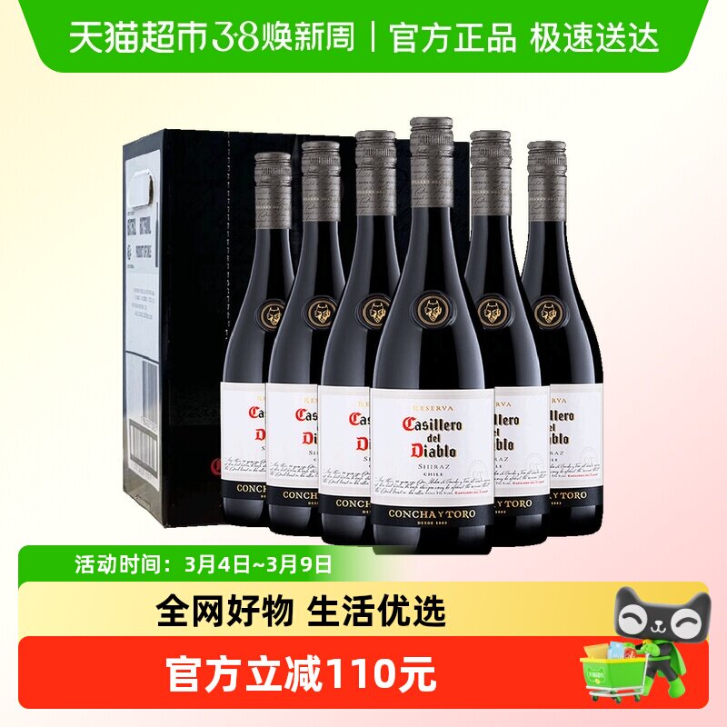 干露红魔鬼智利原瓶进口红酒西拉设拉子干红葡萄酒750ml*6支整箱