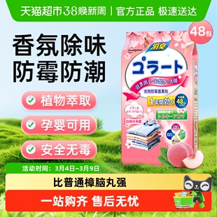 超亚樟脑丸衣柜防潮防霉除味驱虫室内防蟑螂无毒防蛀花香香包