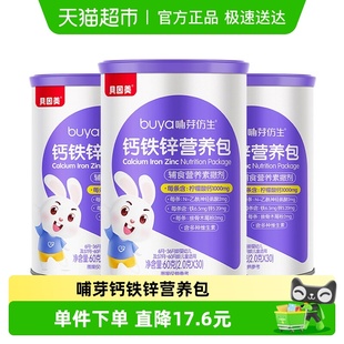 罐 3罐儿童钙铁锌 2.0克 贝因美哺芽仿生钙铁锌营养包60克